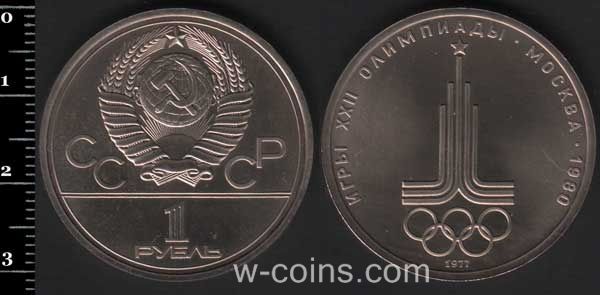 Монета CPCP 1 рубль 1977