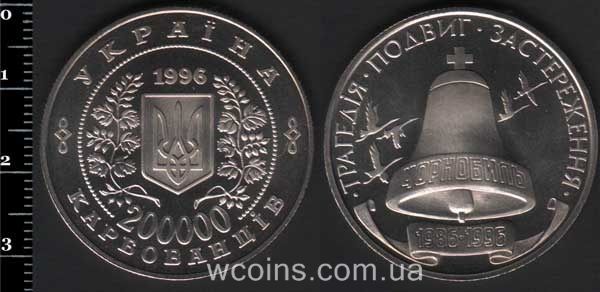 Монета Україна 200000 карбованців 1996