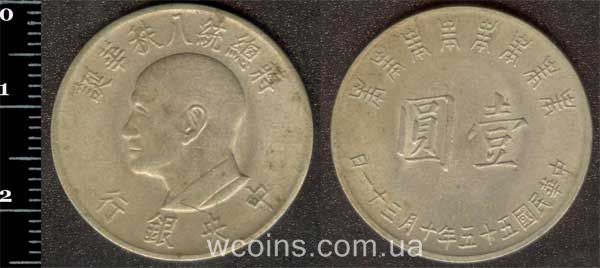Монета Тайвань 1 юань (долар) 1966