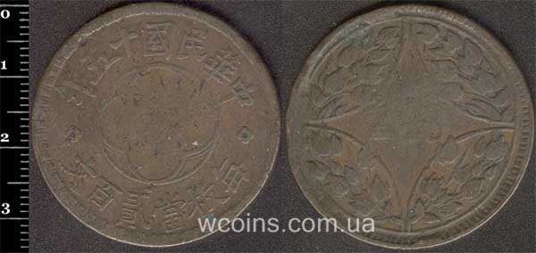 Монета Китай 200 кеш 1926 (рік 15)