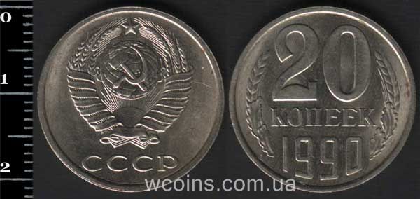 Монета CPCP 20 копійок 1991