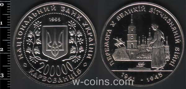 Монета Україна 200000 карбованців 1995
