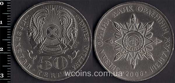 Монета Казахстан 50 теньге 2008 Орден Слави