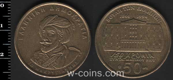 Монета Греція 50 драхм 1994