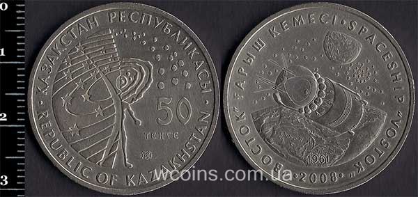 Монета Казахстан 50 теньге 2008