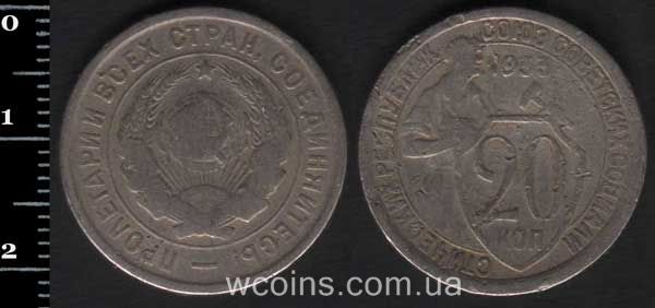 Монета CPCP 20 копійок 1933