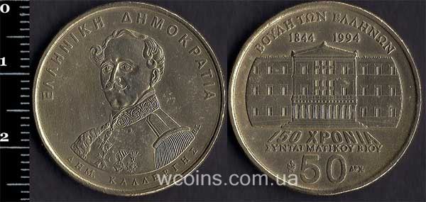 Coin Greece 50 drachmae 1994