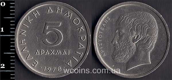 Coin Greece 5 drachmae 1978