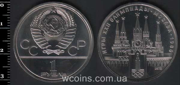 Монета CPCP 1 рубль 1978