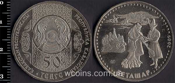 Монета Казахстан 50 теньге 2009 Беташар