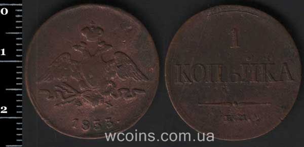 Монета Росія 1 копійка 1833