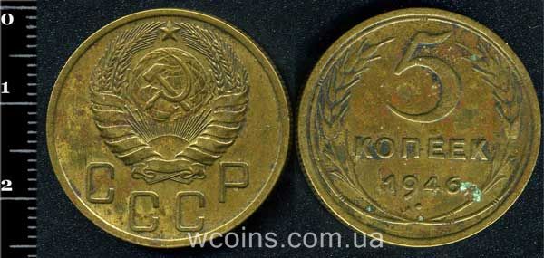 Монета CPCP 5 копійок 1946