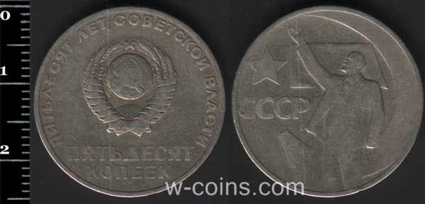Монета CPCP 50 копійок 1967