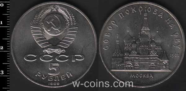 Coin USSR 5 rubles 1989