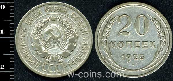 Монета CPCP 20 копійок 1925