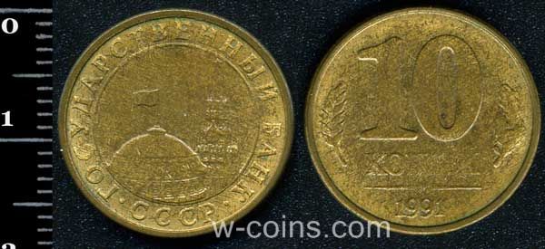 Монета CPCP 10 копійок 1991