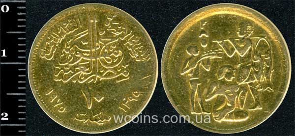 Монета Єгипет 10 мільємів 1975