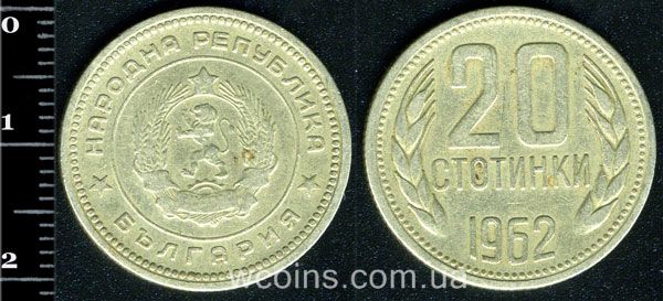 Монета Болгарія 20 стотинок 1962