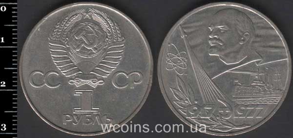 Монета CPCP 1 рубль 1977