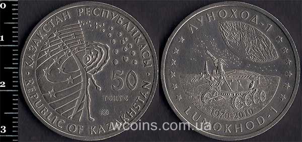 Монета Казахстан 50 теньге 2010 Луноход-1