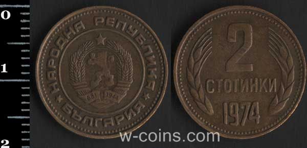 Монета Болгарія 2 стотинки 1974