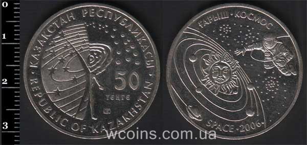 Монета Казахстан 50 теньге 2006 Космос