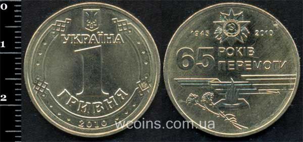 Монета Україна 1 гривна 2010