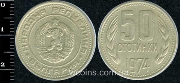 Монета Болгарія 50 стотинок 1974
