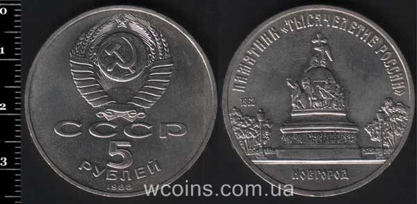 Coin USSR 5 rubles 1988