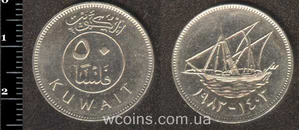 Монета Кувейт 50 філс 1983
