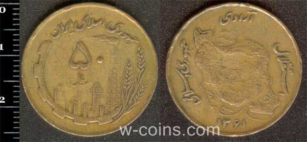 Coin Iran 50 rials 1982