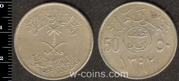 Монета Саудівська Аравія 50 халала 1972