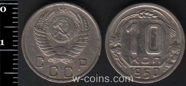 Монета CPCP 10 копійок 1950