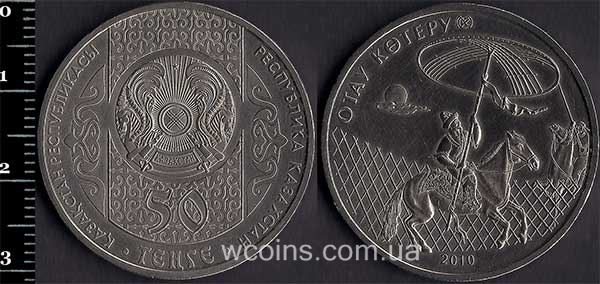 Монета Казахстан 50 теньге 2010