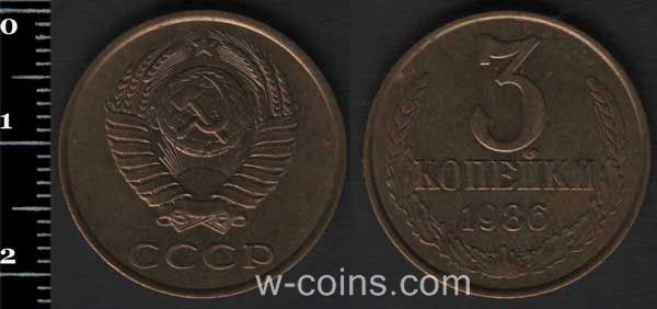 Монета CPCP 3 копійки 1986