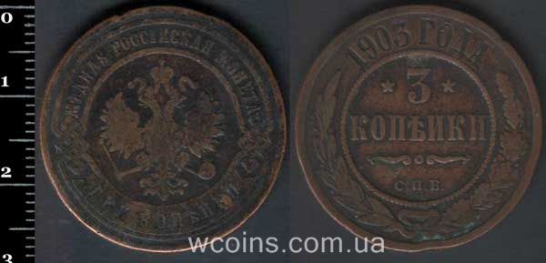 Монета Росія 3 копійки 1903