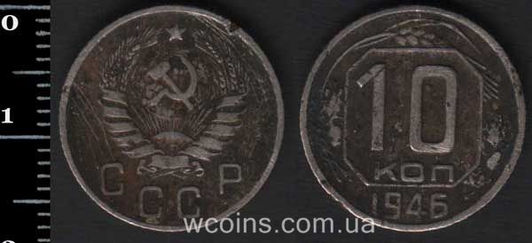 Монета CPCP 10 копійок 1946