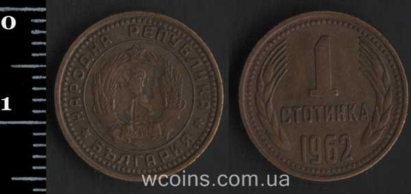 Монета Болгарія 1 стотинка 1962