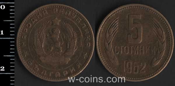 Монета Болгарія 5 стотинок 1962