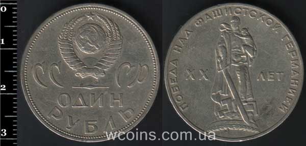 Монета CPCP 1 рубль 1965