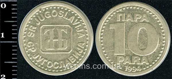 Coin Yugoslavia 10 para 1994