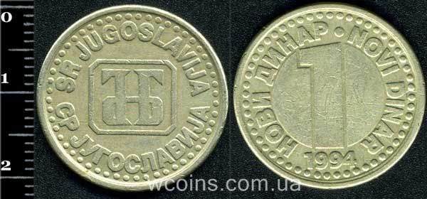 Coin Yugoslavia 1 new dinar 1994