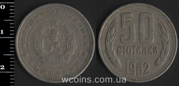 Монета Болгарія 50 стотинок 1962