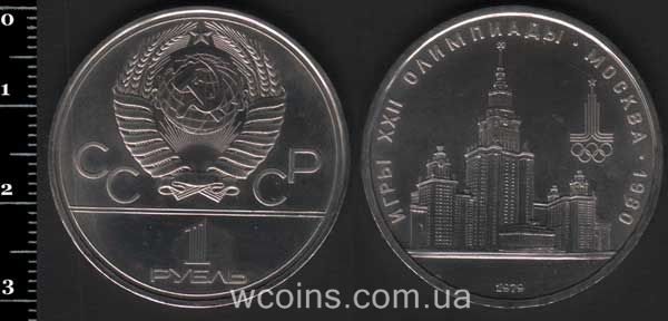 Монета CPCP 1 рубль 1979