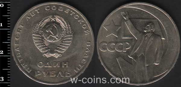 Монета CPCP 1 рубль 1967