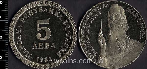Монета Болгарія 5 лева 1982