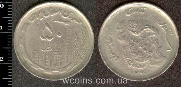 Coin Iran 50 rials 1991