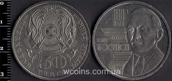 Монета Казахстан 50 теньге 2009 Т. Басенов