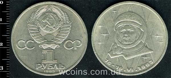 Coin USSR 1 ruble 1983