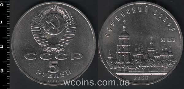 Coin USSR 5 rubles 1988
